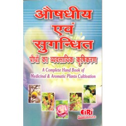 a complete hand book of medicinal & aromatic plants cultivation (in hindi language book) 