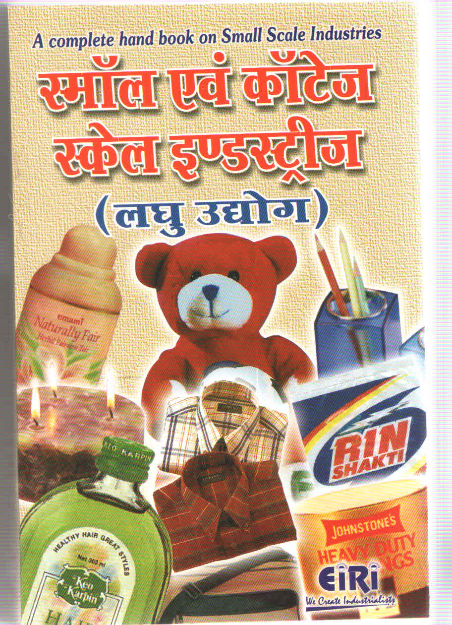 small avm cottage scale industries (in hindi languaes) 